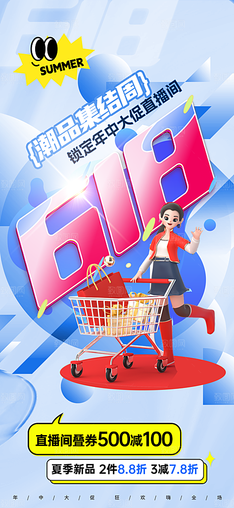 618电商折扣促销海报宣传模板PSD设计素材