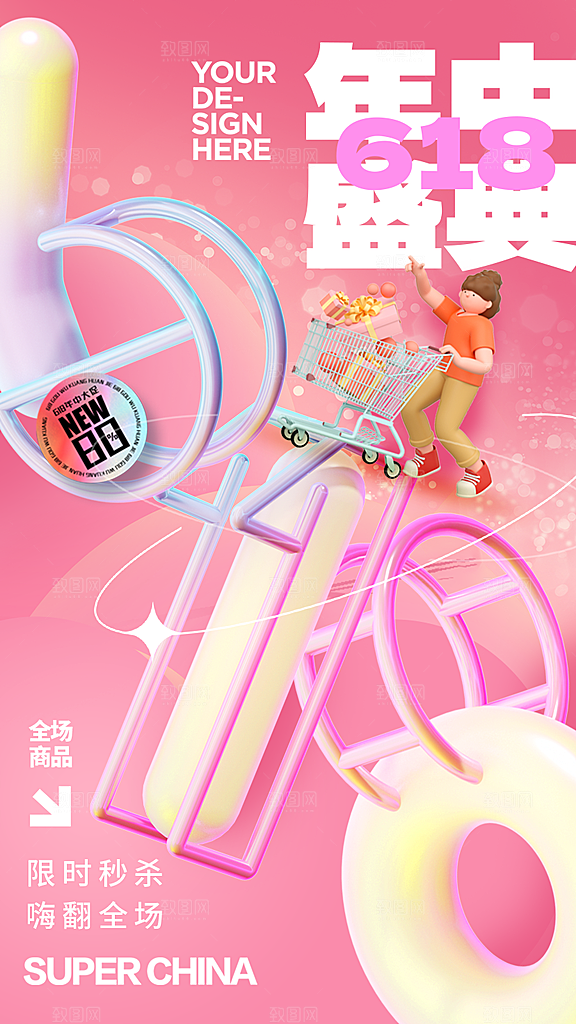 618电商折扣促销海报宣传模板PSD设计素材