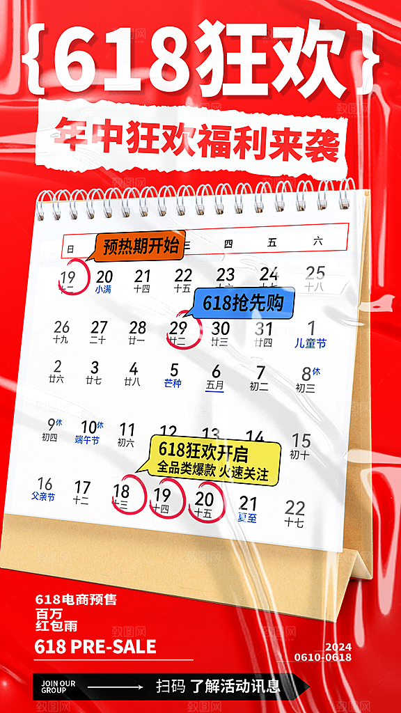 618电商折扣促销海报宣传模板PSD设计素材