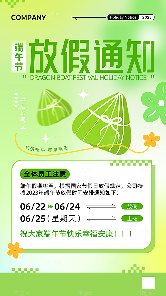 端午节节日简约大气放假通知海报