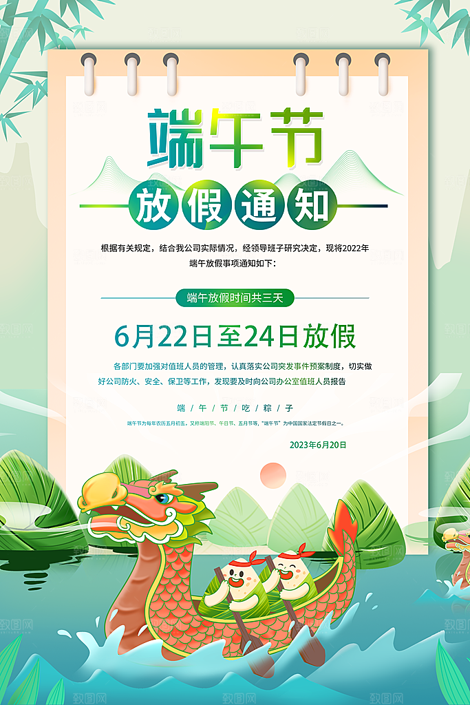 端午节节日简约大气放假通知海报