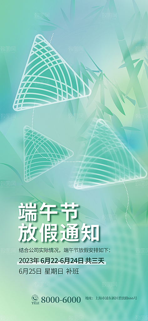 端午节节日简约大气放假通知海报