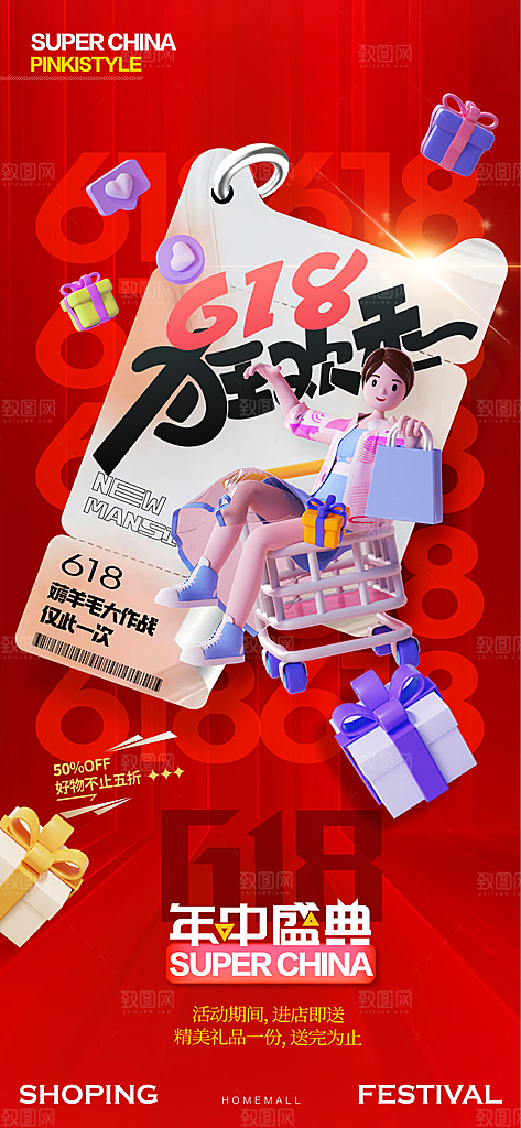618电商折扣促销海报宣传模板PSD设计素材