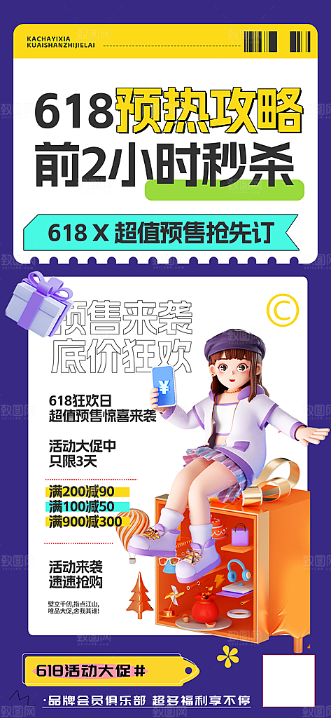 618电商折扣促销海报宣传模板PSD设计素材