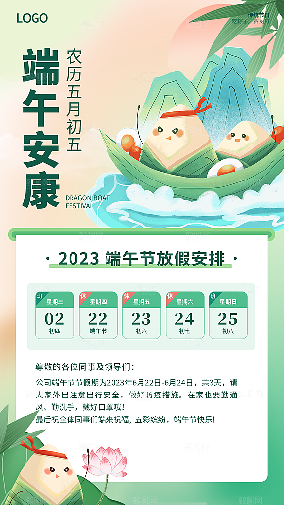 端午节节日简约大气放假通知海报