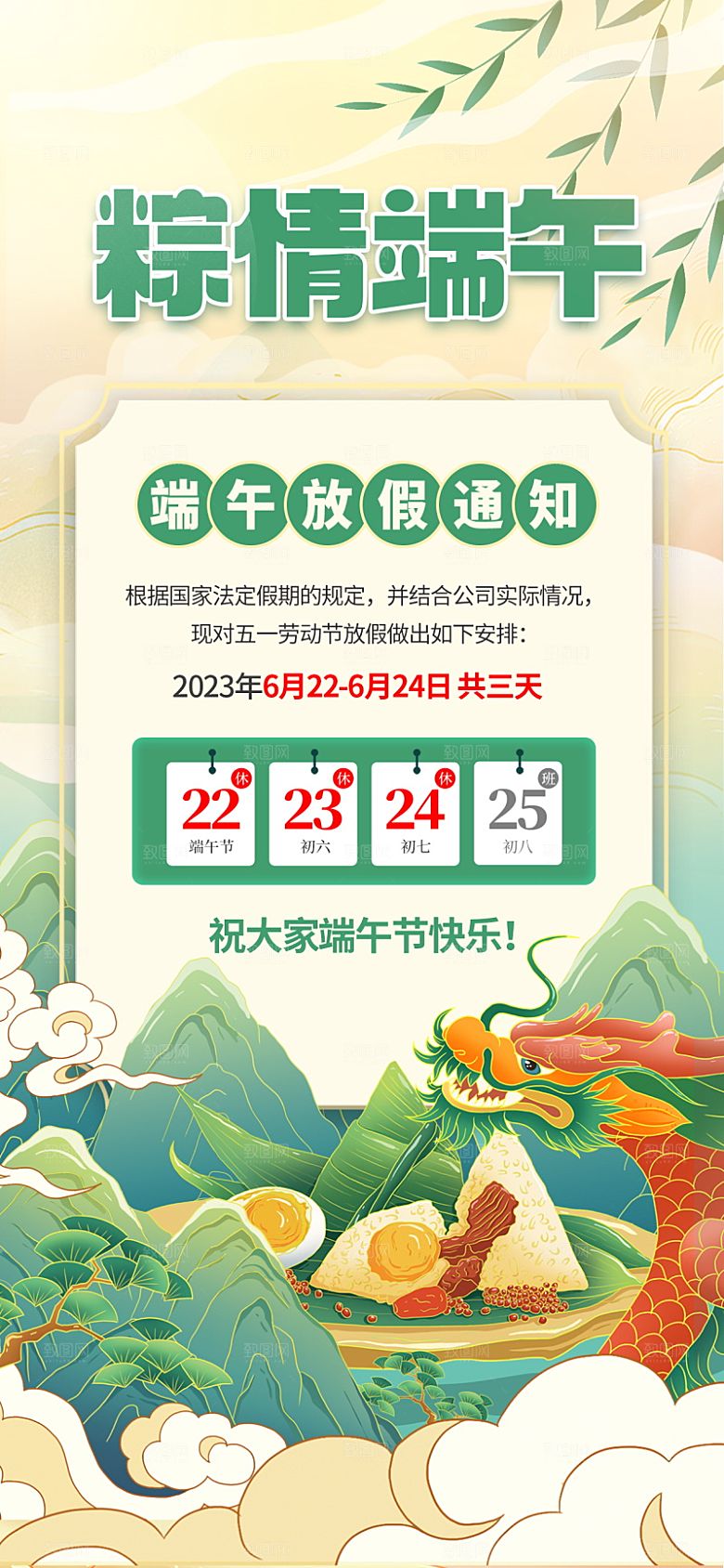 端午节节日简约大气放假通知海报