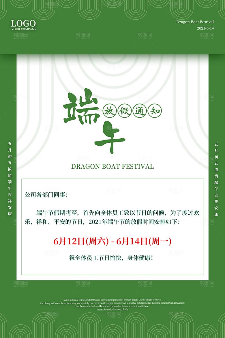 端午节节日简约大气放假通知海报