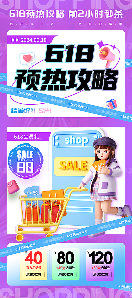 618电商折扣促销海报宣传模板PSD设计素材
