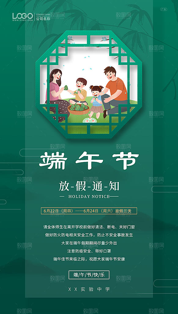 端午节节日简约大气放假通知海报