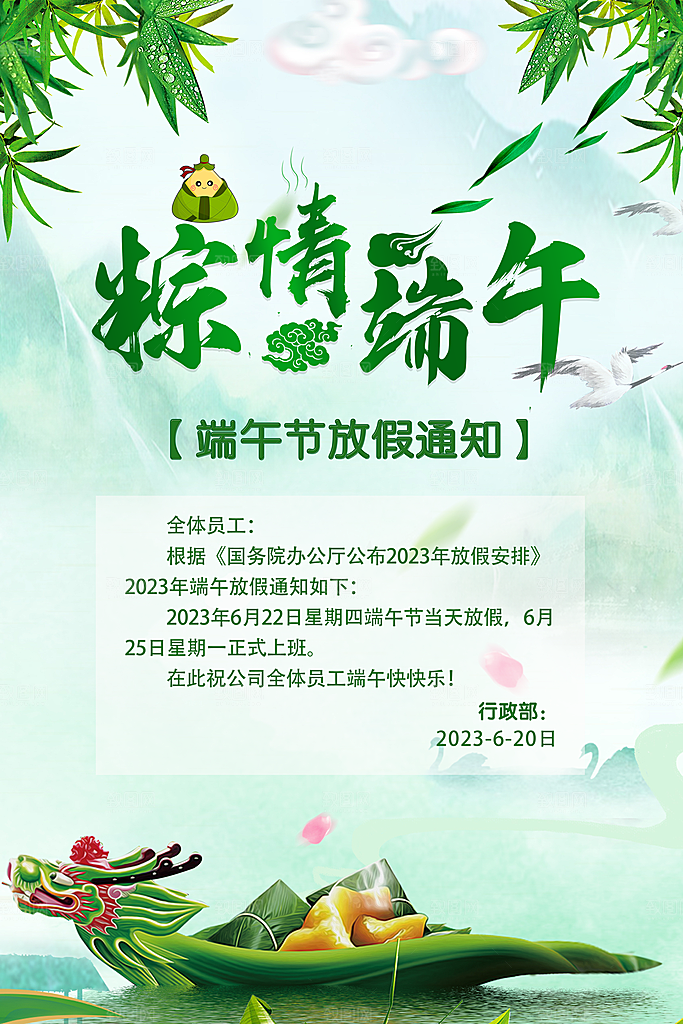 端午节节日简约大气放假通知海报