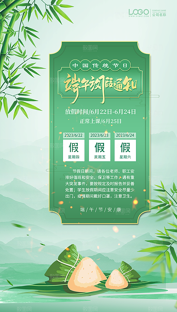 端午节节日简约大气放假通知海报