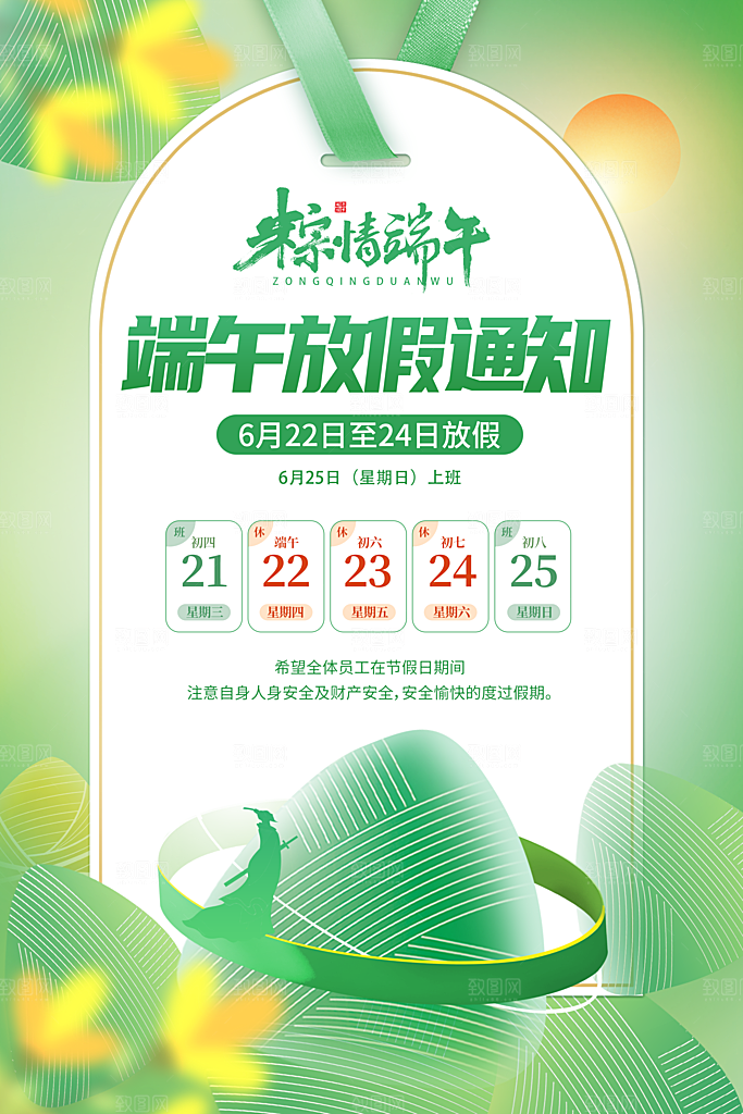 端午节节日简约大气放假通知海报