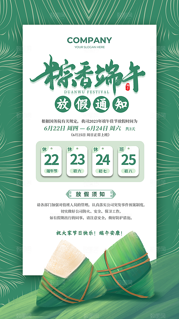 端午节节日简约大气放假通知海报