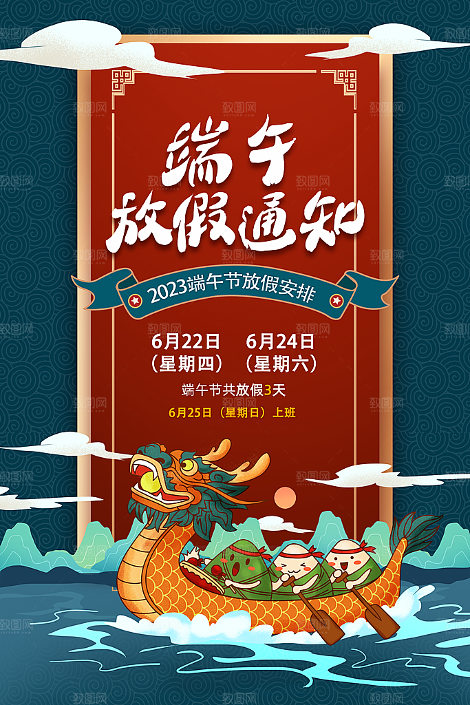 端午节节日简约大气放假通知海报