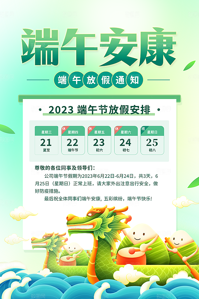 端午节节日简约大气放假通知海报