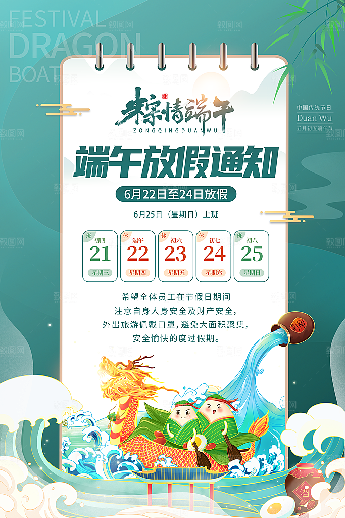 端午节节日简约大气放假通知海报