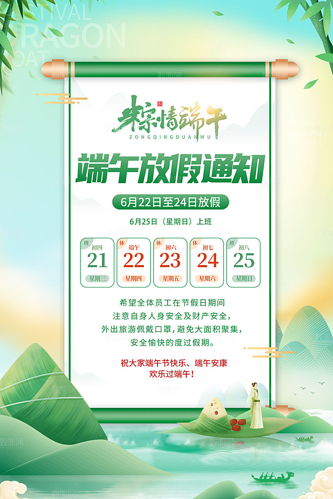 端午节节日简约大气放假通知海报