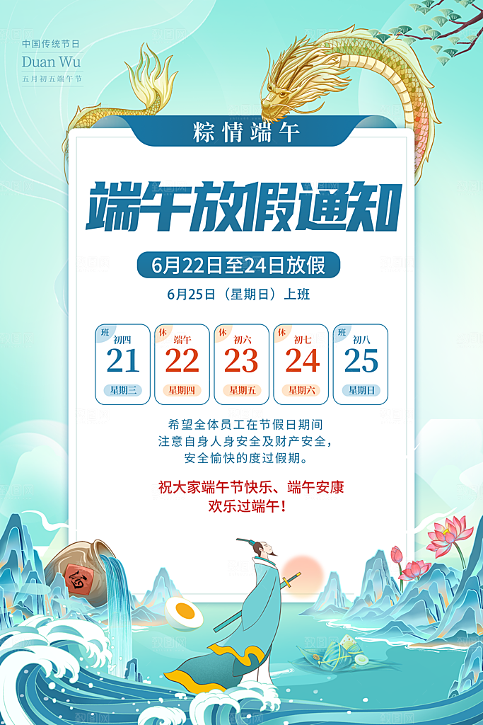 端午节节日简约大气放假通知海报