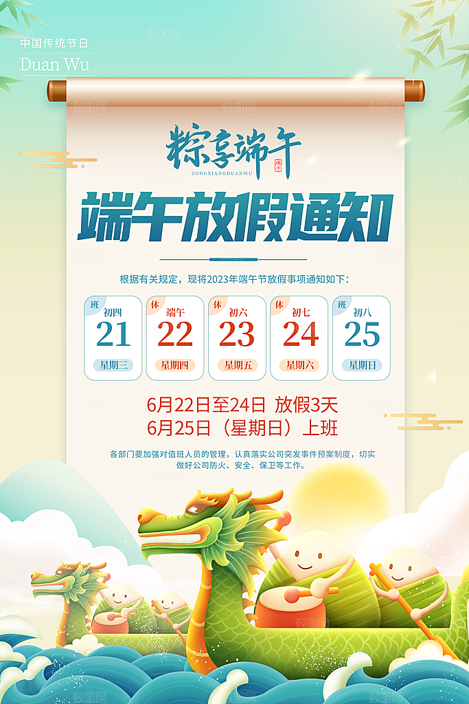 端午节节日简约大气放假通知海报