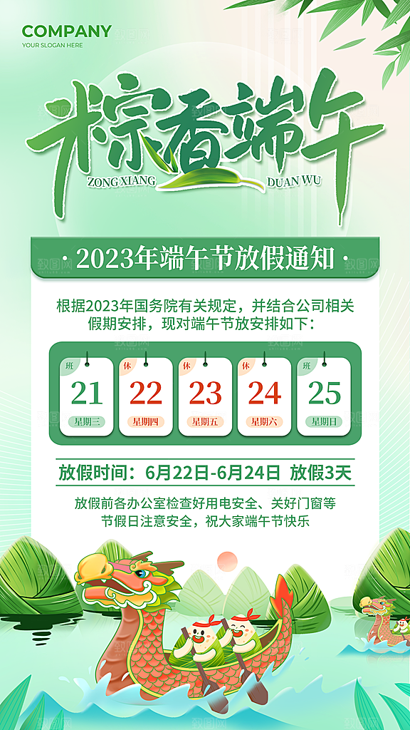 端午节节日简约大气放假通知海报