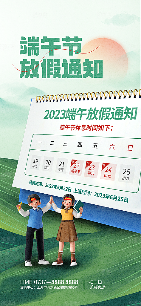端午节节日简约大气放假通知海报