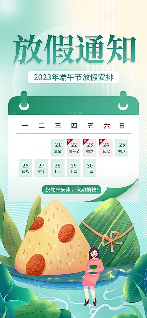 端午节节日简约大气放假通知海报