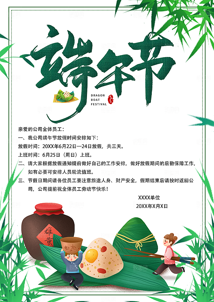 端午节节日简约大气放假通知海报