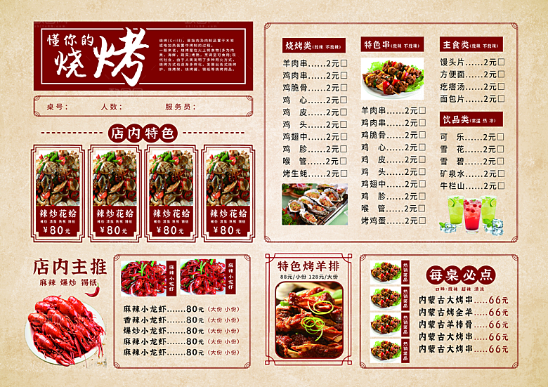 餐饮美食菜单价格表海报模板