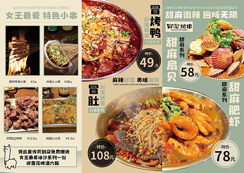 餐饮美食菜单价格表海报模板