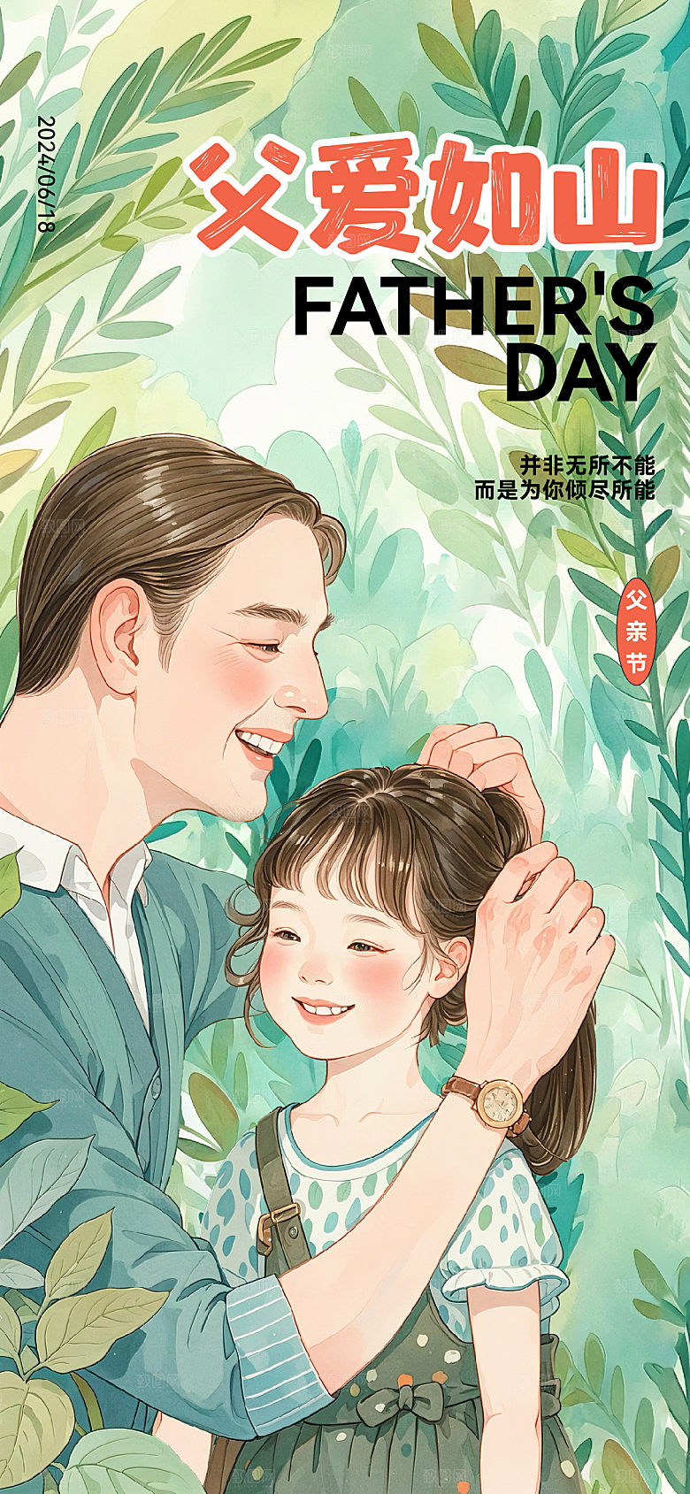 父亲节海报传统节日