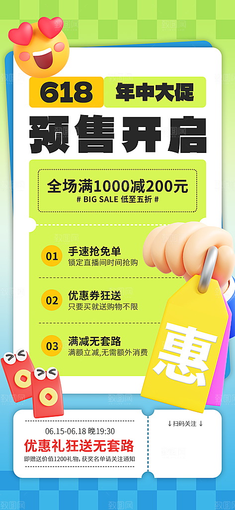 618电商折扣促销海报宣传模板PSD设计素材