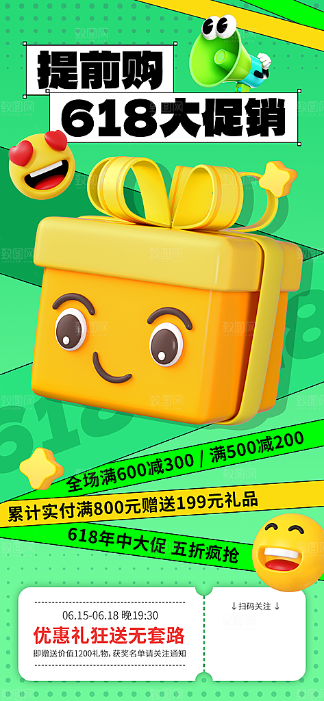 618电商折扣促销海报宣传模板PSD设计素材