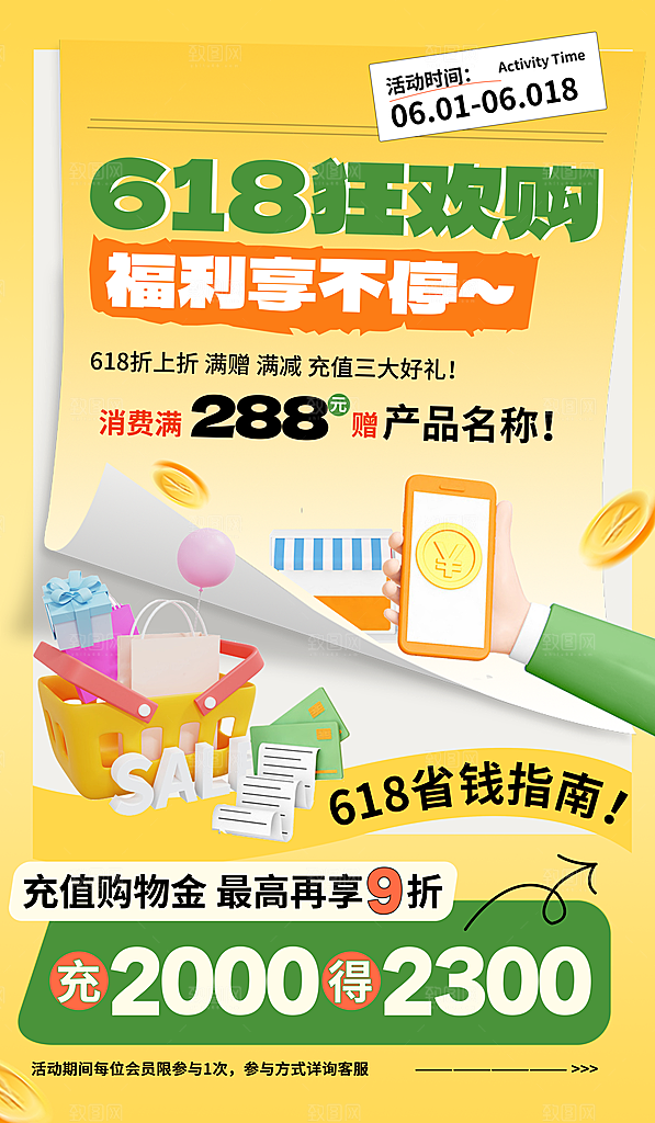 618电商折扣促销海报宣传模板PSD设计素材