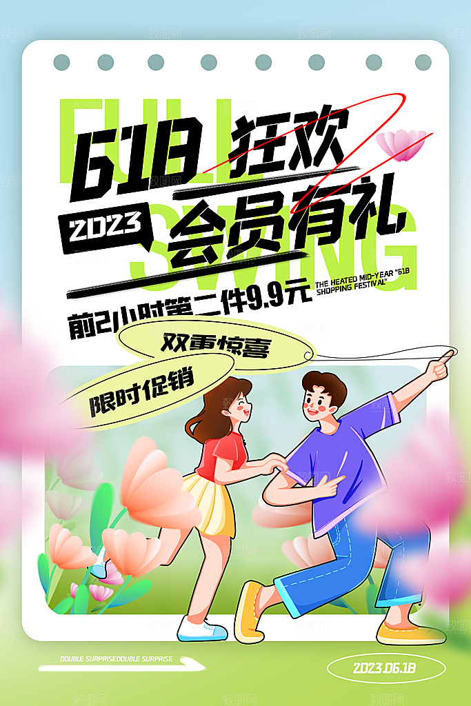 618电商折扣促销海报宣传模板PSD设计素材
