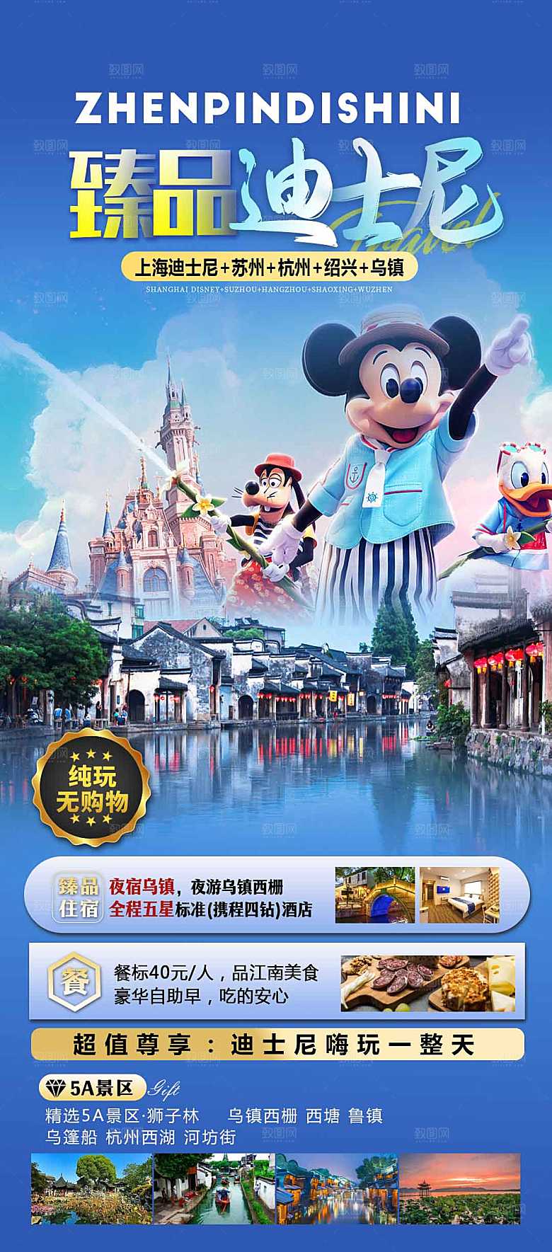 臻品迪士尼行程线路