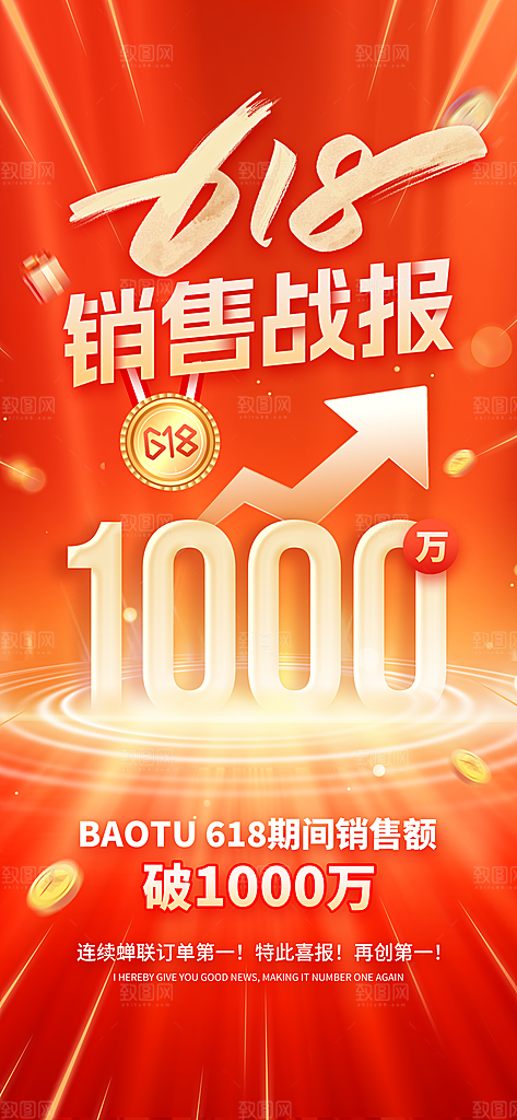 618电商折扣促销海报宣传模板PSD设计素材
