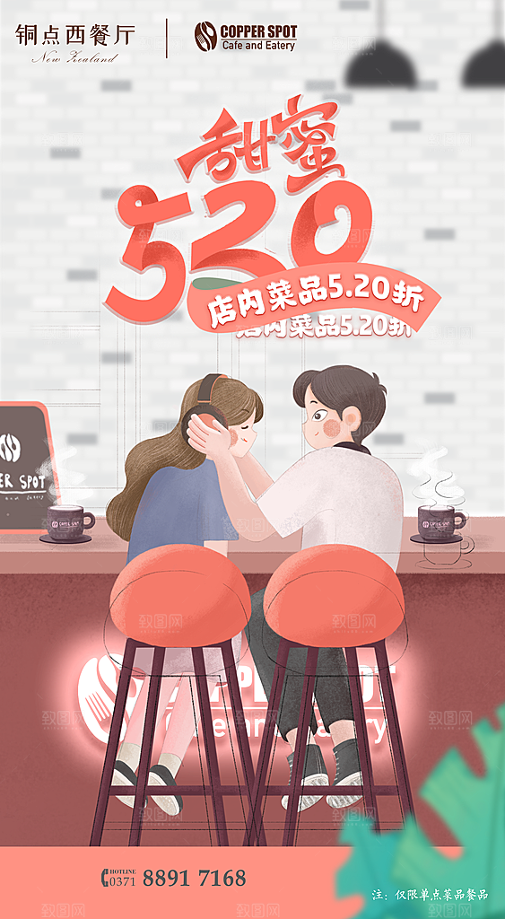 520情人节节日简约大气海报