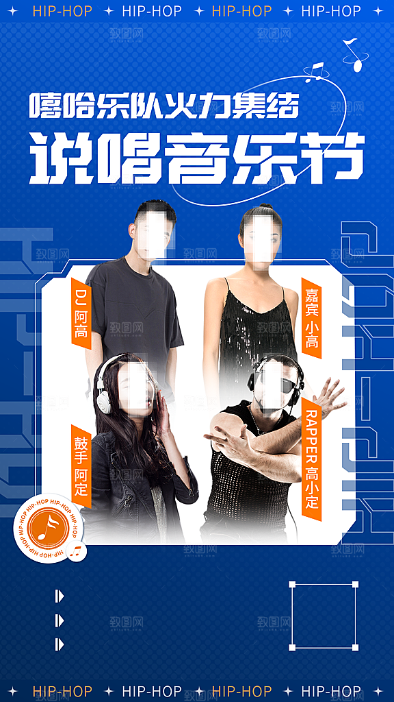 潮酷风嘻哈说唱音乐节海报