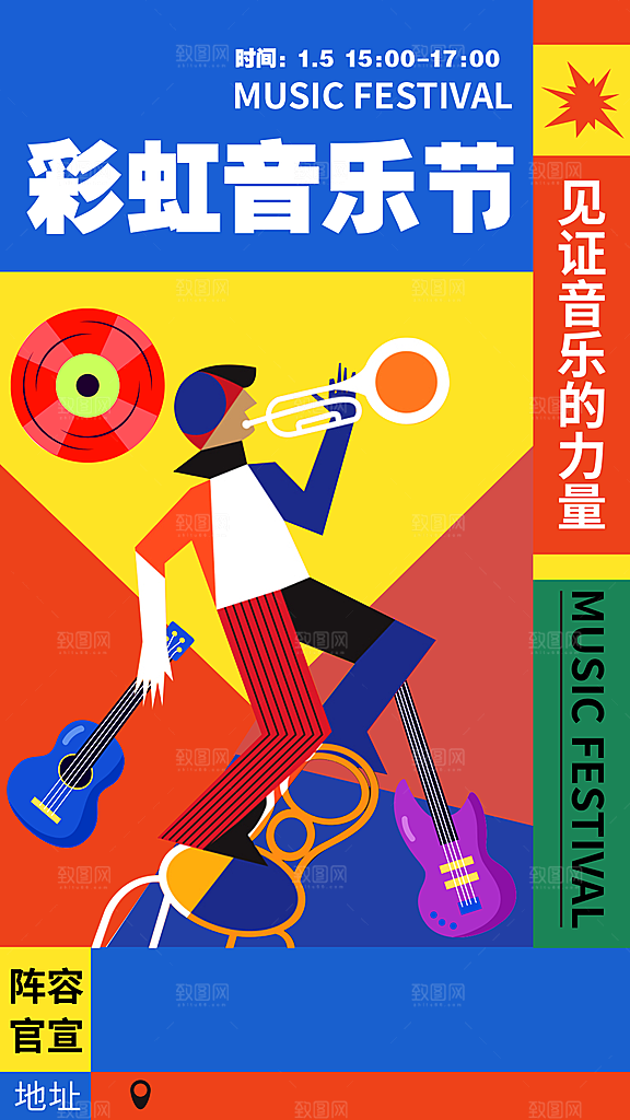 插画风音乐节宣传海报