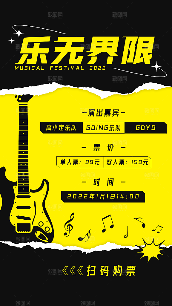 潮酷拼贴风音乐节活动宣传海报