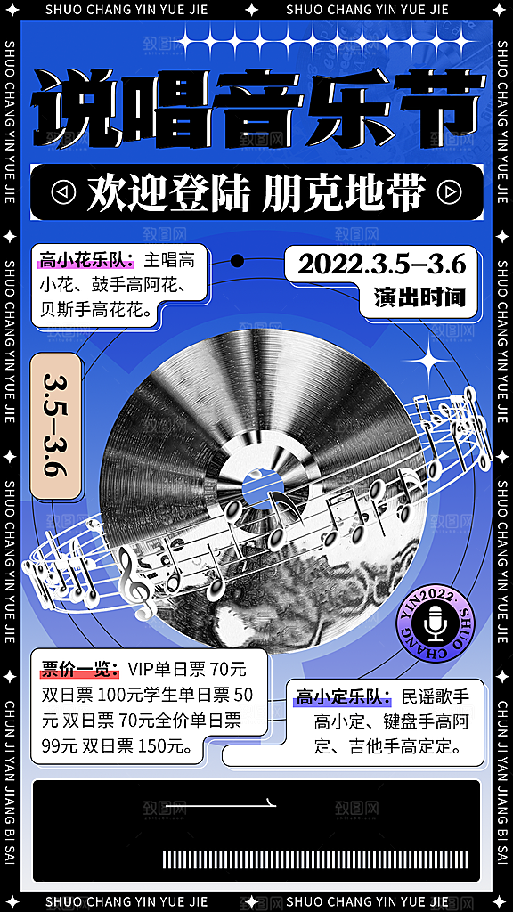 潮酷酸性风音乐节宣传海报