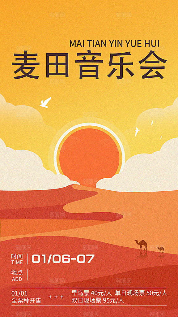 复古风音乐节宣传海报