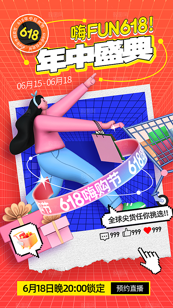 618电商折扣促销海报宣传模板PSD设计素材