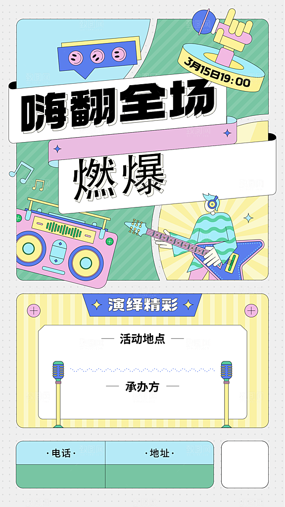 高校学生活动高校音乐节宣传海报