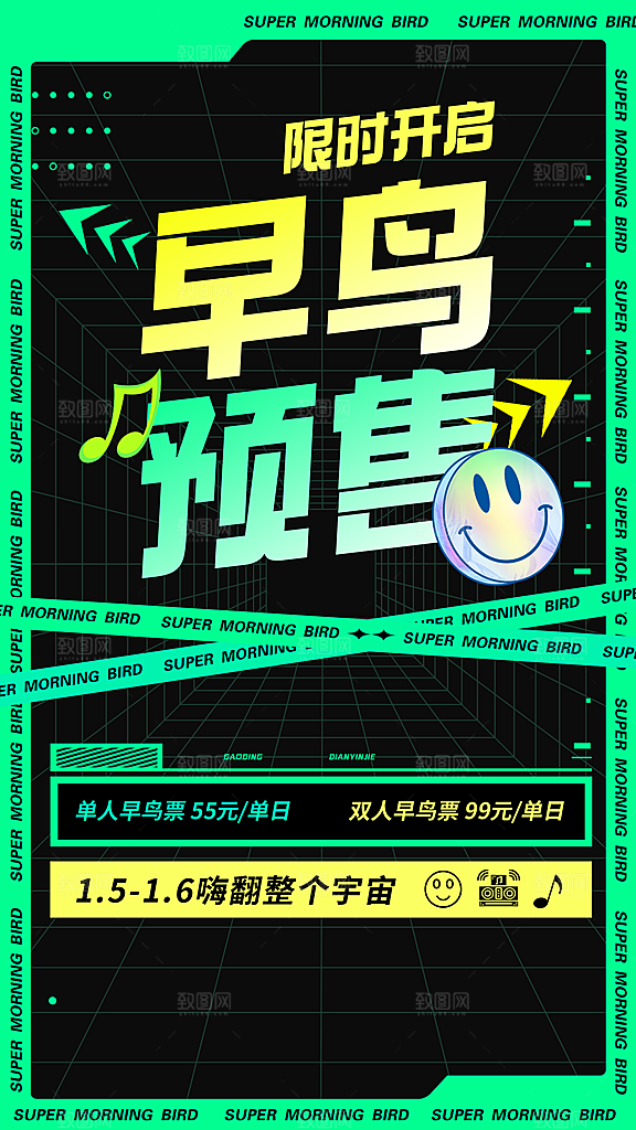 简约几何风音乐节宣传海报