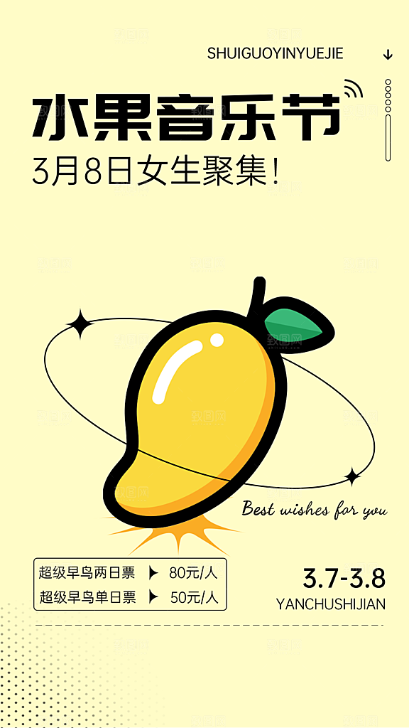 简约潮酷三八节音乐节活动宣传海报