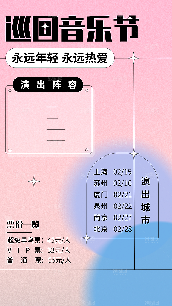 简约几何风音乐节宣传海报