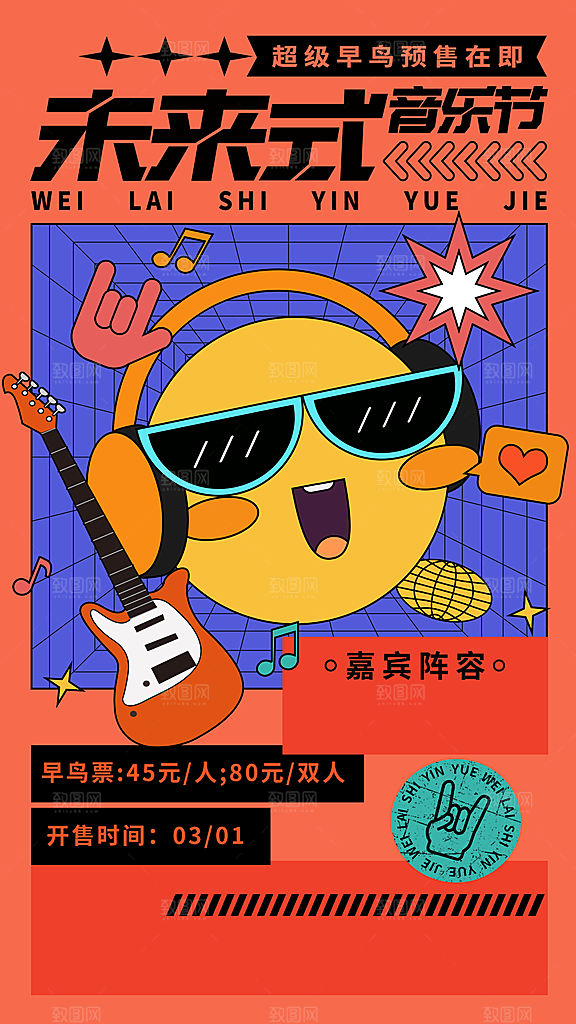 孟菲斯插画风音乐节宣传海报