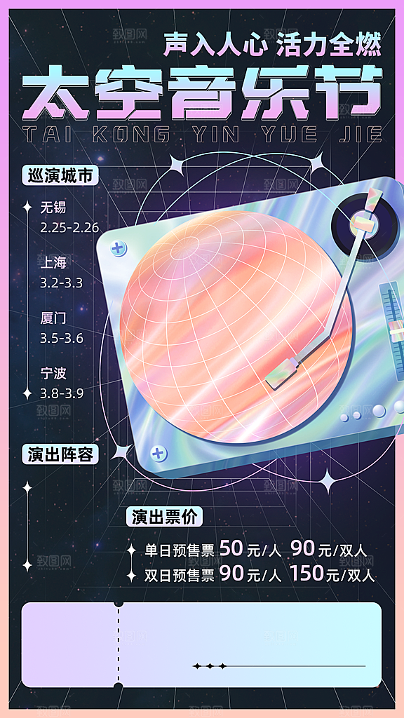 梦幻潮酷风音乐节宣传海报