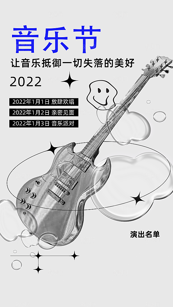 酸性潮酷风音乐节活动宣传海报